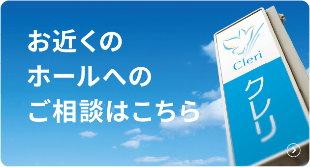 お近くのホールへのご相談はこちら／身近なところに22カ所